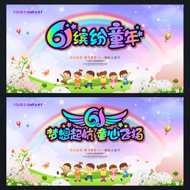 61背景 61儿童节 61舞台