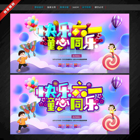 六一儿童节