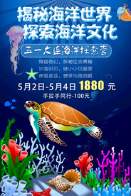 探秘海洋文化海洋世界