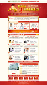 元旦活动专题页 骨科专题