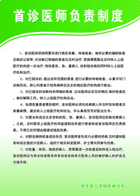 首诊医师负责机制