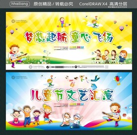 梦想起航 童心飞扬  