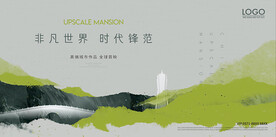 高端房地产广告