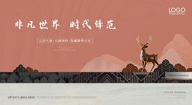 高端房地产广告