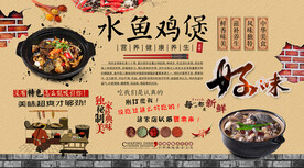 水鱼鸡煲背景墙