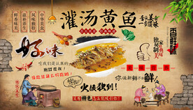 灌汤黄鱼背景墙