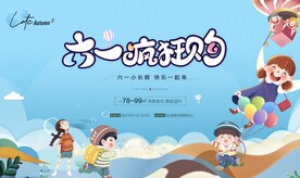六一活动背景板