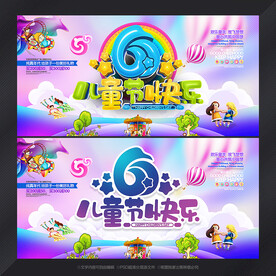 六一儿童节