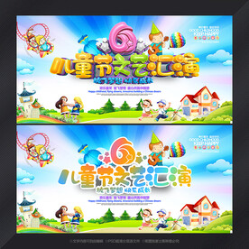 儿童节文艺汇演