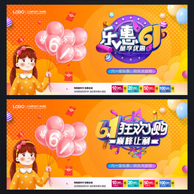 六一儿童节