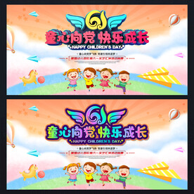 六一活动 六一背景 六一舞台