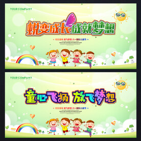 六一儿童节舞台背景