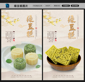 绿豆糕图片