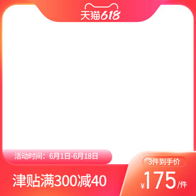 618红色大促主图车图模板