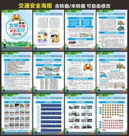 交通安全