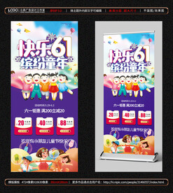 六一儿童节展架