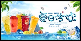 冷饮海报