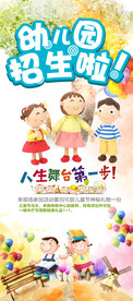 幼儿园招生展架