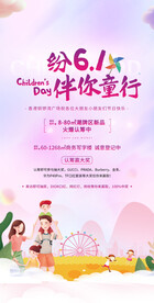 儿童节活动贴片