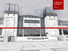 昆仑山世界山地质公园博物馆