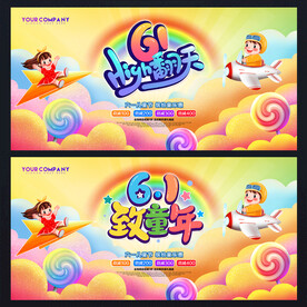 六一儿童节