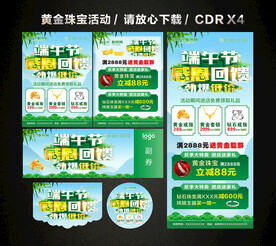 端午节黄金珠宝促销活动