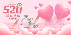 520海报 