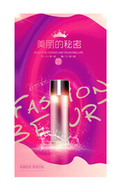 化妆品海报