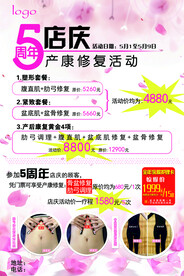 产康店庆活动海报模板