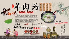 羊肉汤背景墙