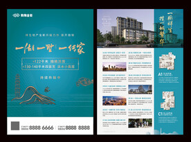 地产单页