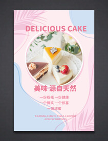 蛋糕海报