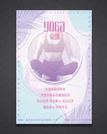 瑜伽海报