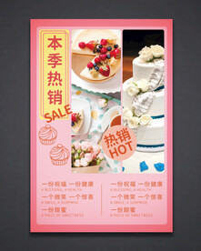 蛋糕海报