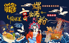 国潮螺蛳粉美食工装背景墙
