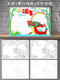 B42端午节手抄报