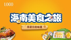 美食 地产 展板