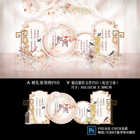 中式婚礼 中国风婚礼