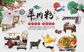 羊肉粉背景墙图片