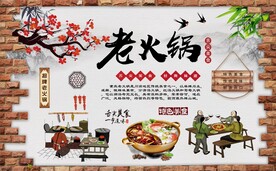 传统美食老火锅背景墙