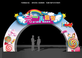 六一 儿童节拱门 门头
