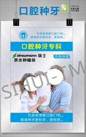 口腔种牙海报