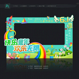 六一儿童节拍照框