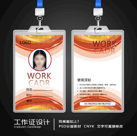 工作证