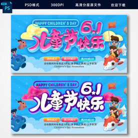 儿童节海报展板
