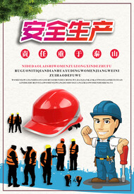 安全 安全施工 施工安全警示 