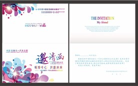 邀请函
