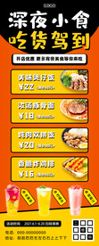 深夜食堂优惠促销海报