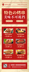 特色烧烤夏日促销海报