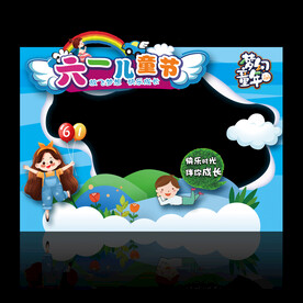 六一 儿童节拍照框